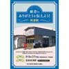 8月27日 名鉄西尾・蒲郡線活性化協議会「西浦駅舎ありがとう メモリアルイベント」開催