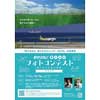  「駅すぱあと 乗りものフォトコンテスト2022」作品募集