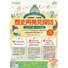 9月1日〜11月30日 京阪，『「歩いて！見て！感じて！京阪電車×大阪城歴史再発見探訪」デジタルスタンプラリー』開催