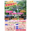  南阿蘇鉄道「南鉄復興レールウォークツアー」参加者募集