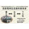 9月10日 西日本鉄道，天神大牟田線 春日原駅付近で「廃線ウォーク」を開催