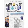  市川市芳澤ガーデンギャラリーで『「石井光智　電車の顔」展』開催