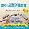  名古屋市交通局「市営交通100周年記念 未来の市バス・地下鉄 絵画作品」作品募集