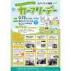 9月17日 豊橋市で「ええじゃないか豊橋カーフリーデー」開催
