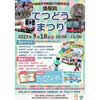 9月18日 三陸鉄道・JR東日本盛岡支社，「大船渡市市制施行70周年記念 盛駅前てつどうまつり」開催