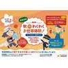  「『秋のわくわくお仕事体験！南海沿線』～やってみたい！を育てよう～」参加者募集