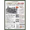 9月25日 京都府立 京都学・歴彩館で「新・京都学講座 鉄道編②「小型機関車『C160』の数奇な軌跡」」開催
