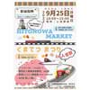 9月25日 「HITONOWAマーケット・くまてつまつりin人吉駅」開催