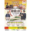 10月4日〜24日 鉄道開業150年記念，NewDays「鉄道の日フェア」開催
