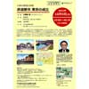 10月5日 日比谷図書文化館で講座「日本の鉄道150年 鉄道都市東京の成立」開催