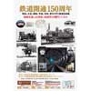 10月5日〜12月4日 九州鉄道記念館で企画展「鉄道開通150周年 明治、大正、昭和、平成、令和、変わり行く鉄道を記録　海峡を渡った列車、80周年の関門トンネル」開催