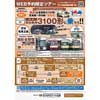 10月8日〜10日・22日・23日催行 広島電鉄『リバイバル復元記念企画「3100形ツアー」』の参加者募集