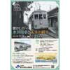 10月8日〜11月23日 大洗町幕末と明治の博物館で，第9回特別展「懐かしの水浜電車と大洗の観光—開通100年記念—」開催