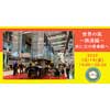 10月14日 オンラインイベント「世界の風—鉄道編—共に次の停車駅へ」開催