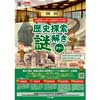  「鉄道開業150年×鉄道発祥の地 港区」歴史探索謎解きラリーを開催