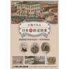 10月14日〜12月18日 港区立郷土歴史館で，特別展「鉄道開業150周年記念　人物でみる日本の鉄道開業」開催