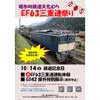 10月14日 碓氷峠鉄道文化むら「鉄道の日記念イベント」開催