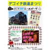 10月15日 直江津D51レールパークで「デゴイチ鉄道まつり」を開催