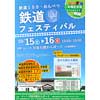 10月15日・16日 ルート38音別館 おんぽーとで「鉄道150・おんべつ鉄道フェスティバル」開催