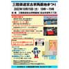 10月15日 「三陸鉄道宮古車両基地まつり」開催