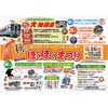 10月16日 北越急行 六日町車両基地で「秋のほくほくまつり」開催