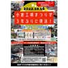10月16日 JR九州ウォーキング「ウォーキング参加者限定！小倉工場まつり＆バスまつり」開催