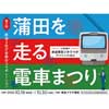 10月19日〜30日 東急プラザ蒲田で「第2回 蒲田を走る電車まつり」開催