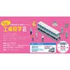 10月22日 名古屋市交通局，市営交通100年祭イベント「工場見学会」開催