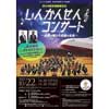 10月22日 武雄市文化会館で「西九州新幹線開業記念　しんかんせんコンサート～音楽で照らす武雄の未来～」開催