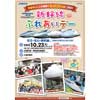 10月23日 JR西日本博多総合車両所で「新幹線ふれあいデー」開催