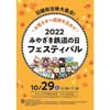 10月29日 JR九州『みやざき鉄道の日フェスティバル2022 ～お客さまへ「感謝」を込めて～』開催