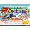 10月29日 京成電鉄「宗吾車両基地キッズフェスタ」開催