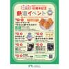 10月29日〜31日 たまプラーザ テラスで，東急線キャラクター「のるるん」10周年記念 鉄道イベントを開催