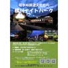 10月29日 碓氷峠鉄道文化むらで「横川ナイトパーク」開催