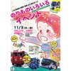11月3日 しなの鉄道「小諸駅のりものいろいろイベント」開催
