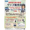 11月5日 横浜シーサイドライン車両基地で「グッズ販売会」開催
