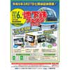 11月6日 福岡市交通局，橋本車両基地で「地下鉄フェスタ2022」開催
