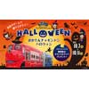  岡山電気軌道，「おかでんチャギントンハロウィン」を開催
