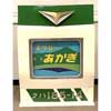 11月11日〜27日 JR東日本大宮支社，JRE MALLで「185系鉄道工芸品・鉄道古物オークション」第2弾を開催