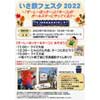 11月12日 道南いさりび鉄道，ポールスターショッピングセンターで「いさ鉄フェスタ2022」開催