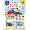11月12日 沖縄都市モノレール「ゆいレール祭り2022」開催