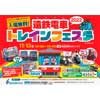 11月13日 「2022遠鉄電車トレインフェスタ」開催
