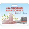 11月13日 名鉄，「大森・金城学院前駅　駅名改称30周年記念イベント」を実施