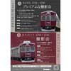 11月19日・29日開催能勢電鉄，「さよなら1754・1756プレミアムな撮影会」「ありがとう1754・1756撮影会」の参加者募集