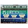 11月19日・20日 「相鉄・JR直通線開業3周年イベント」開催