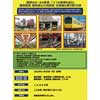 11月20日日本旅行，『魅惑のローカル鉄道「2つの車庫を巡る」養老鉄道・養老線＆三岐鉄道・北勢線の乗り撮りの旅』の参加者募集