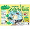 11月23日広島電鉄「ひろでんの日2022」開催
