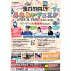11月23日 伊豆箱根鉄道で「いずはこね ふれあいフェスタ2022」開催