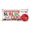 11月23日 真岡鐵道で鉄道ファン向けイベント「現役車両大集合！！ SL・DL・DC撮影会」を開催
