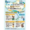 12月3日 「青い森鉄道開業20周年記念イベント」開催